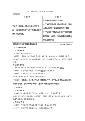 2019-2020学年人民版选修4 专题五 七　中国改革开放的总设计师——邓小平(一) 学案