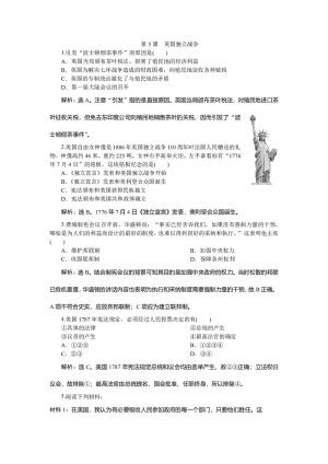 2019-2020学年岳麓版选修2 第5课　美国独立战争 作业