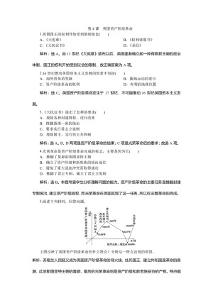 2019-2020学年岳麓版选修2 第4课　英国资产阶级革命 作业