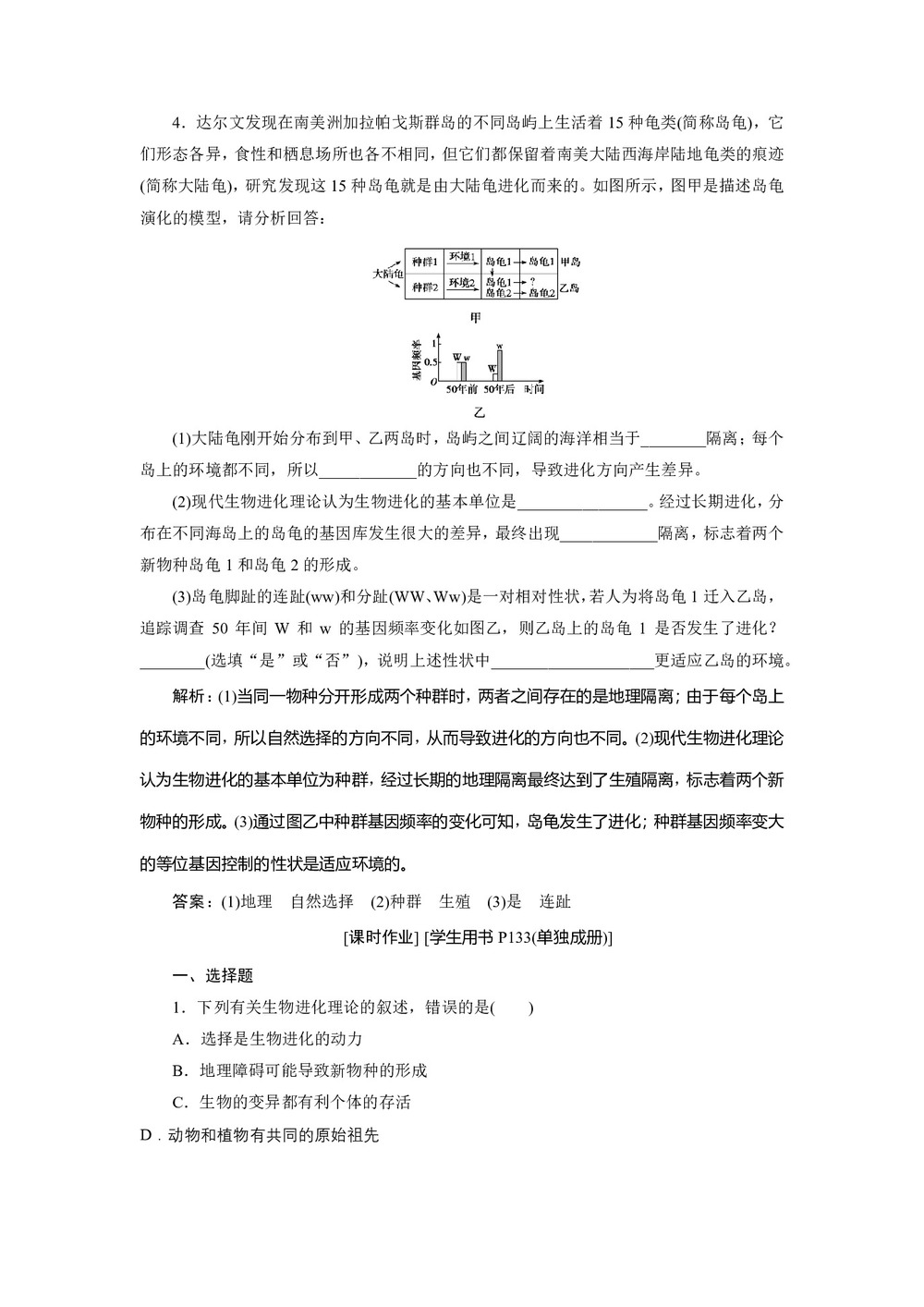2019-2020学年 浙科版  必修二 适应与物种形成  作业第2页