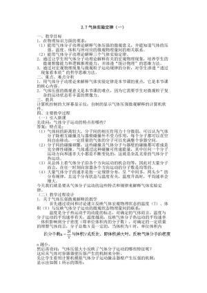 2019-2020学年度粤教版选修3-3 2.7气体实验定律（一） 教案(7)
