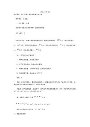 2019-2020学年度粤教版选修3-3 3.2热力学第一定律 教案(10)