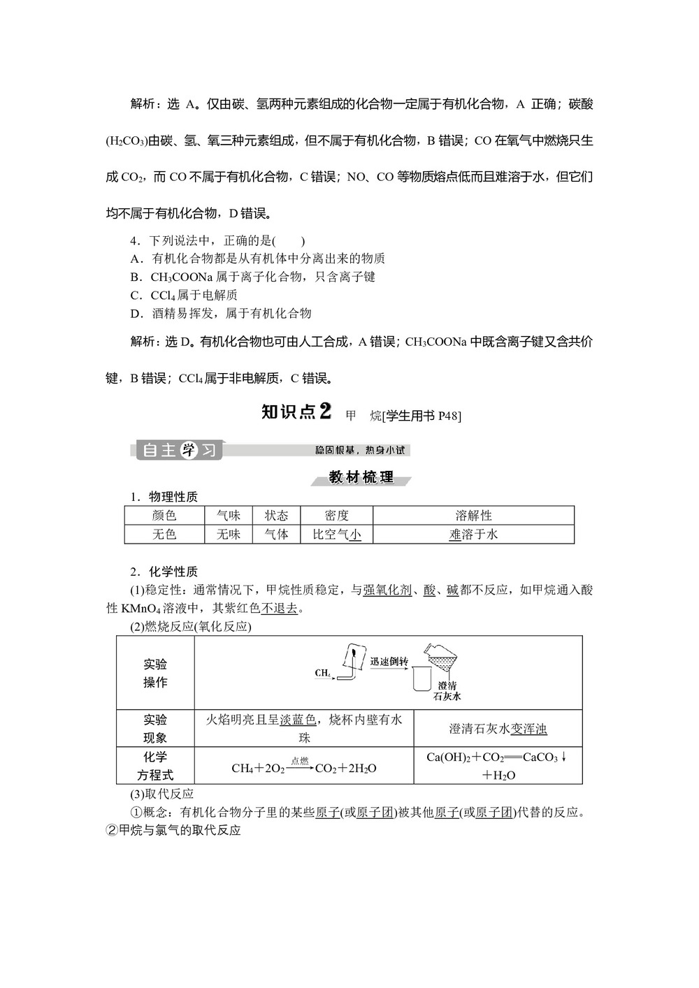 2019-2020学年鲁科版必修2 第3章第1节第1课时　有机化合物的性质 学案第3页