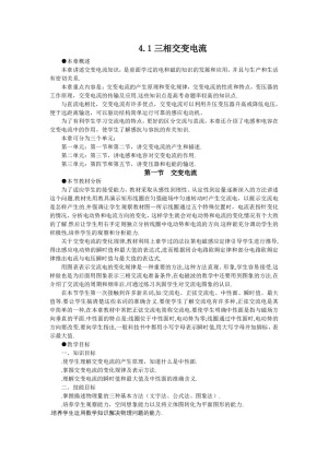 2019-2020学年度鲁科版选修3-2 4.1三相交变电流 教案(1)