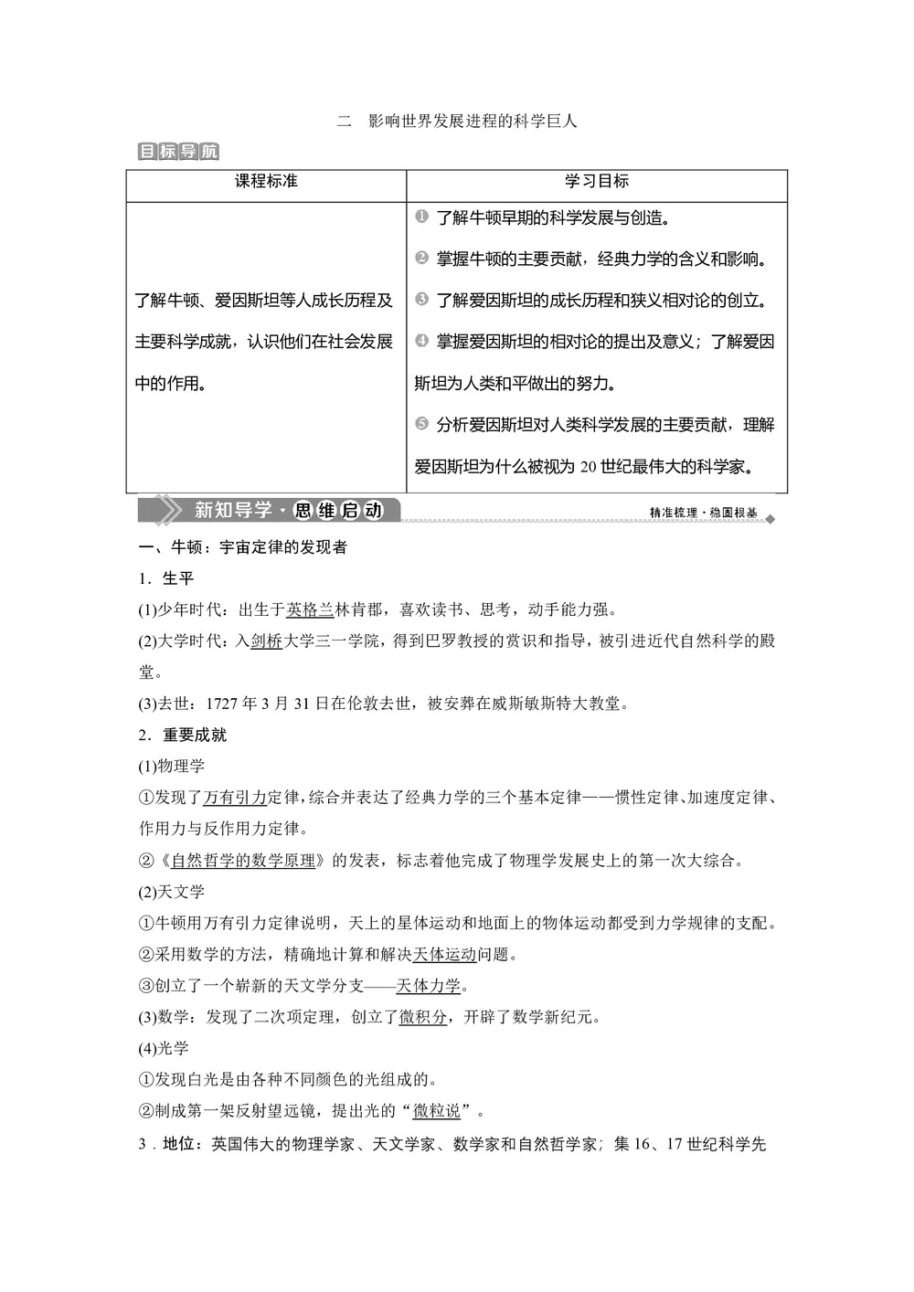 2019-2020学年人民版选修4 专题六 二　影响世界发展进程的科学巨人 学案第1页