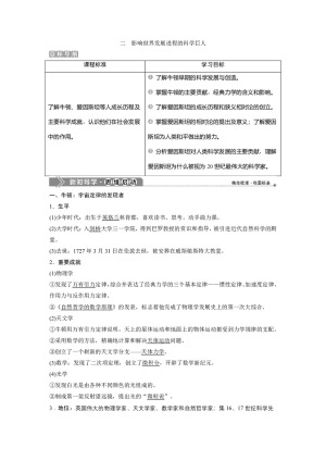2019-2020学年人民版选修4 专题六 二　影响世界发展进程的科学巨人 学案