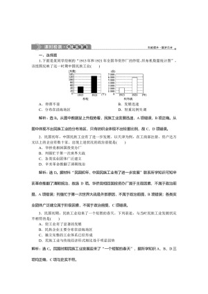 2019-2020学年岳麓版必修二 第11课民国时期民族工业的曲折发展 作业