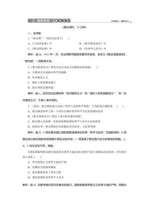 2019-2020学年人民版选修3 专题四 三　人类对和平的追求 作业