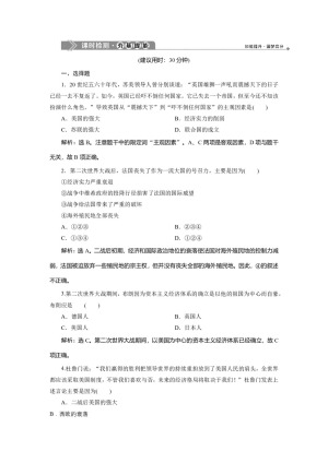 2019-2020学年人民版选修3 专题四 一　战后初期的世界政治形势 作业