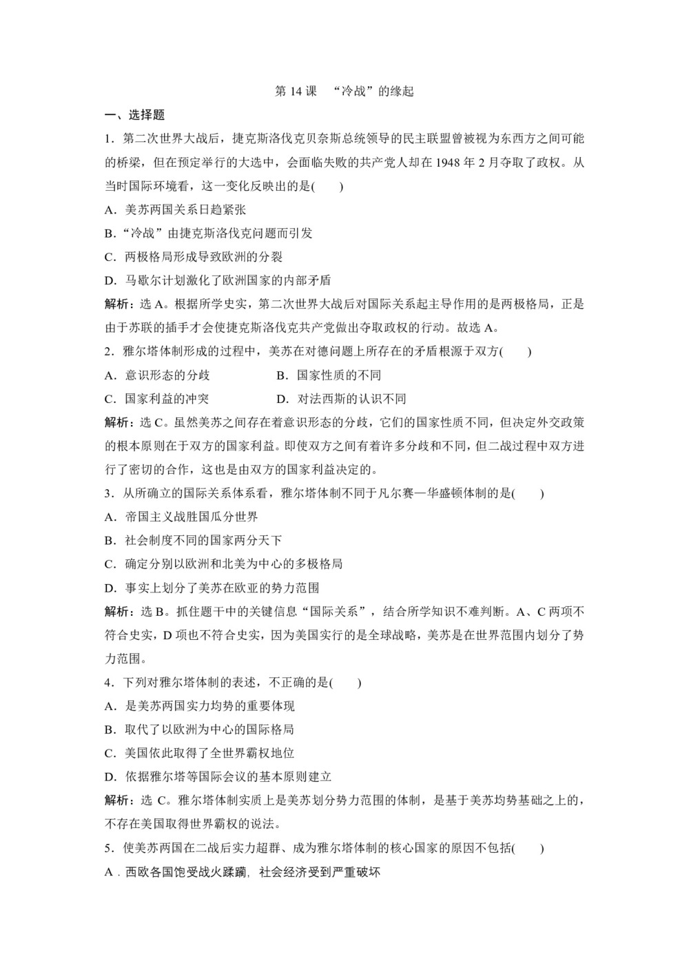 2019-2020学年岳麓版选修3 第14课 “冷战”的缘起 作业第1页