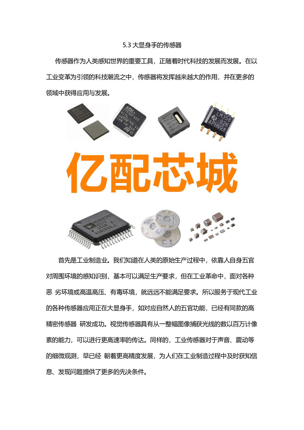 2019-2020学年度鲁科版选修3-2 5.3大显身手的传感器 教案(10)第1页