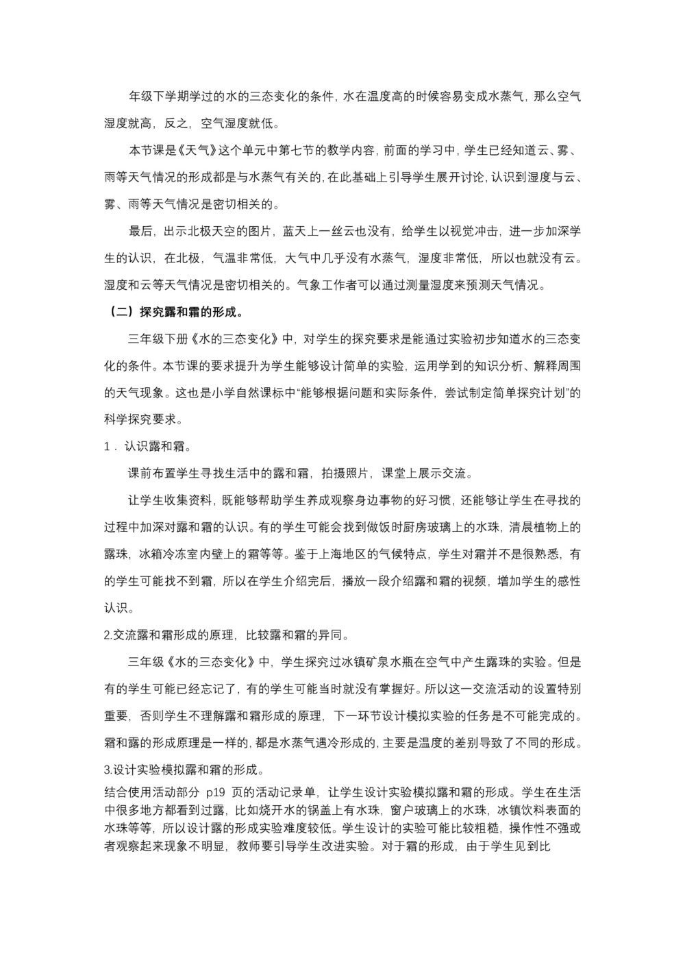 2019-2020学年度粤教版选修3-3 2.9饱和蒸汽 空气的湿度 教案(4)第3页