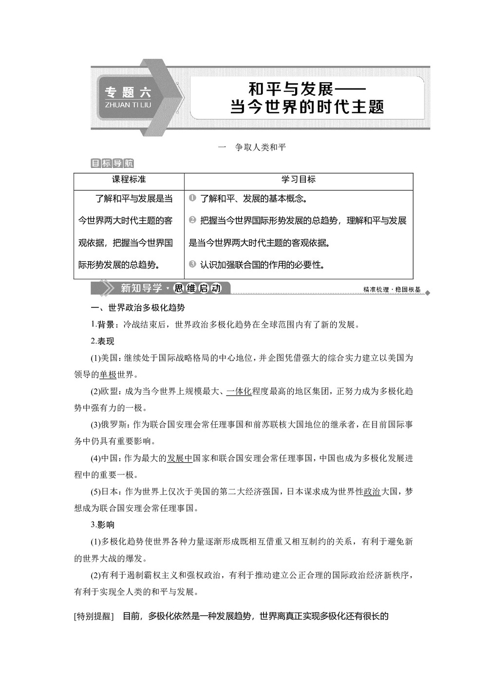2019-2020学年人民版选修3 专题六 一 争取人类和平 学案第1页