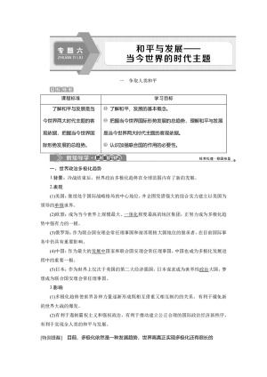 2019-2020学年人民版选修3 专题六 一　争取人类和平 学案