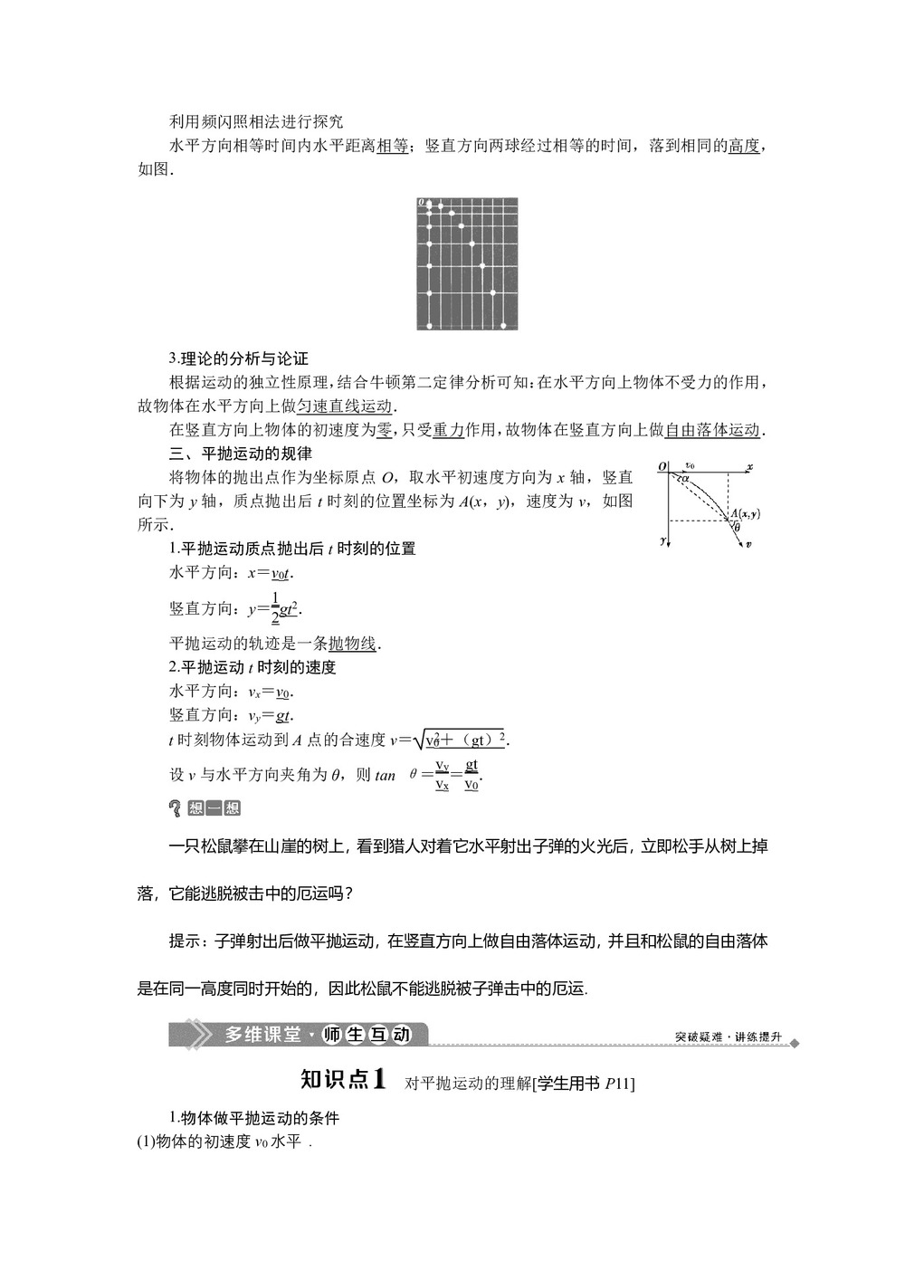 2019-2020学年粤教版必修2 第一章第四节　平抛运动 学案第2页