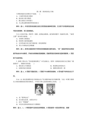 2019-2020学年岳麓版选修2 第1课　欧洲的君主专制 作业(1)