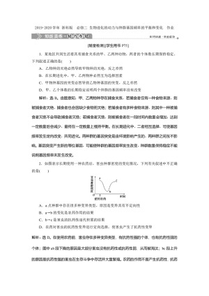 2019-2020学年 浙科版  必修二 生物进化的动力与种群基因频率的平衡和变化  作业