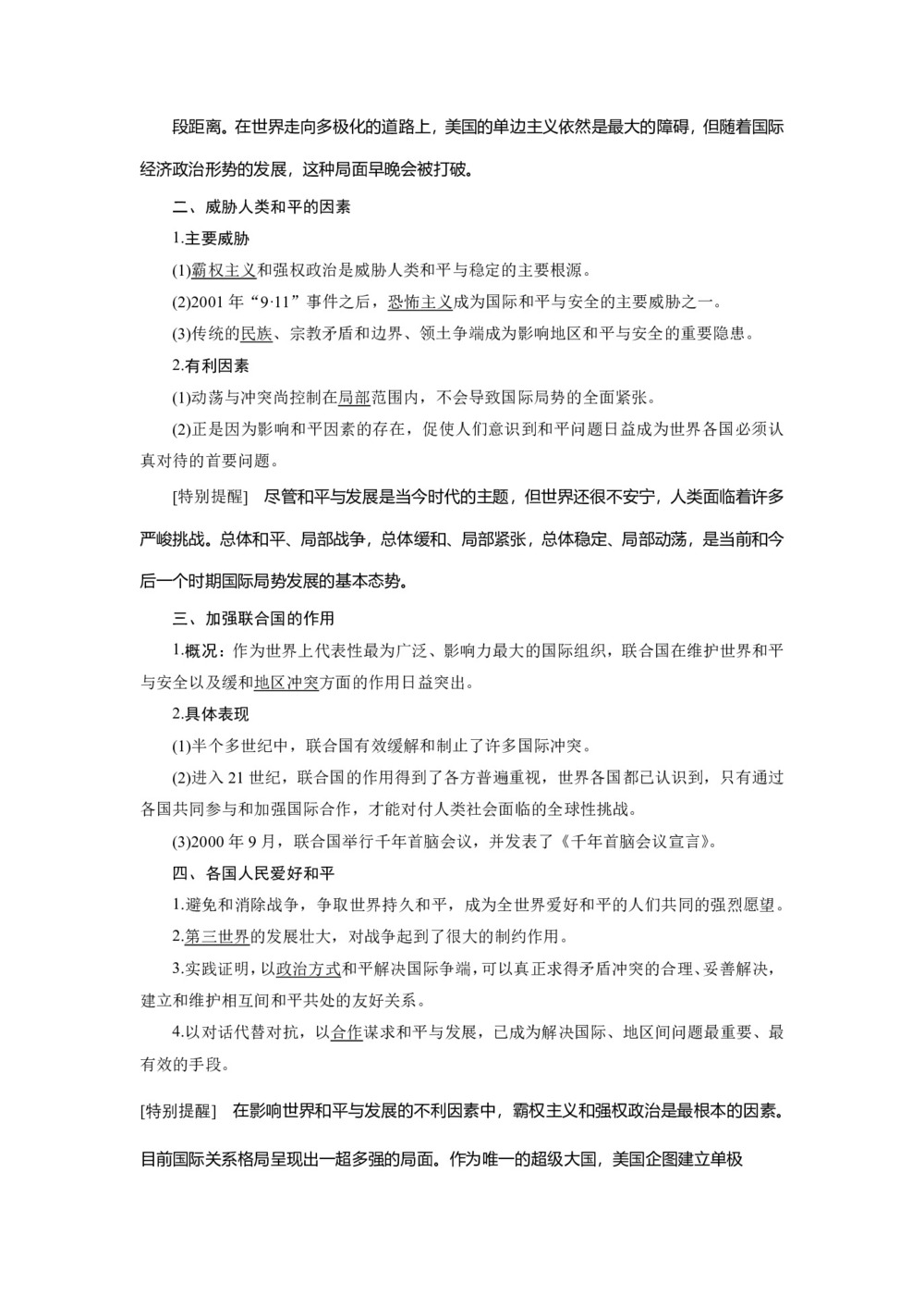 2019-2020学年人民版选修3 专题六 一 争取人类和平 学案第2页