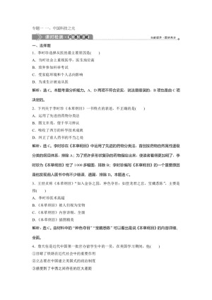 2019-2020学年人民版选修4 专题六 一、中国科技之光 作业