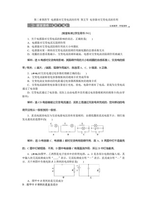 2019-2020学年粤教版选修3-2 第二章第四节 电感器对交变电流的作用 第五节 电容器对交变电流的作用 作业
