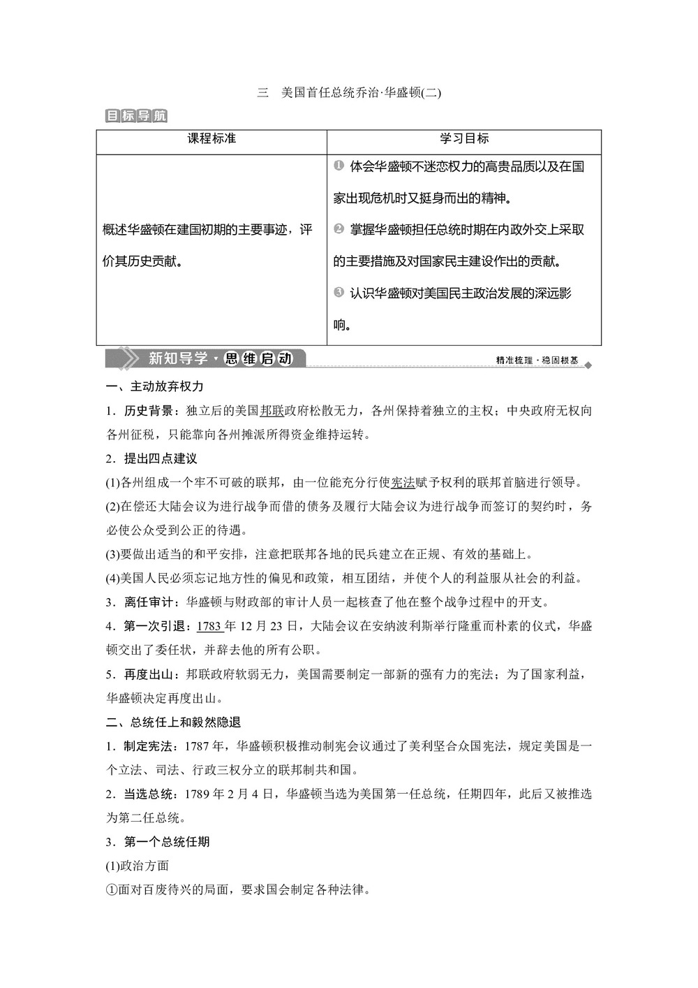 2019-2020学年人民版选修4 专题三 三　美国首任总统乔治 华盛顿(二) 学案第1页
