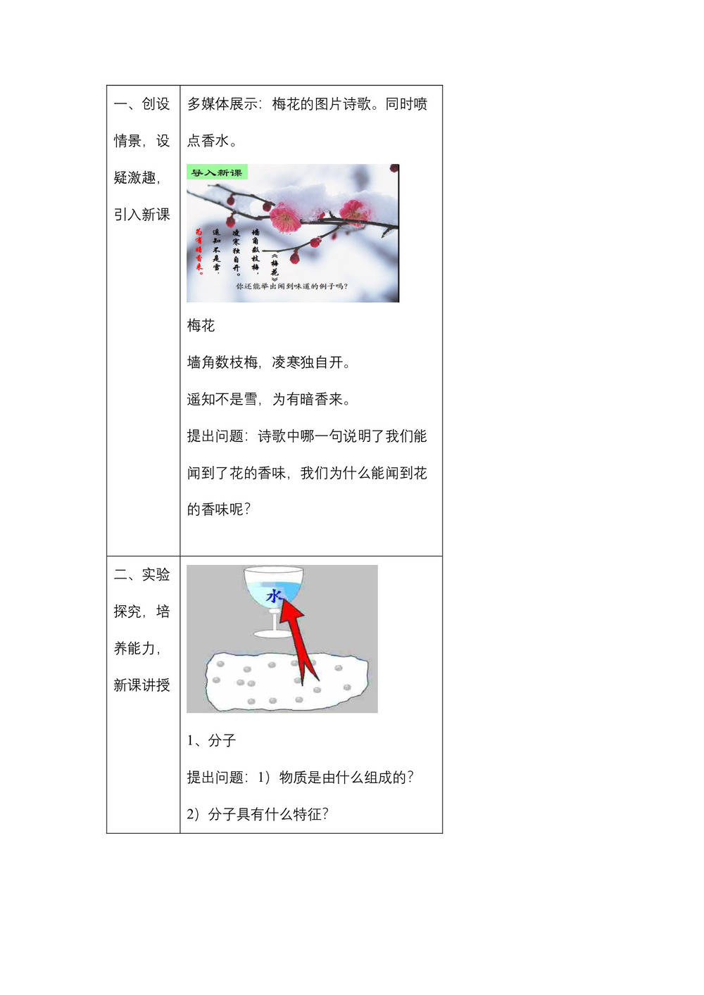 2019-2020学年度粤教版选修3-3 1.3分子热运动 教案(4)第3页