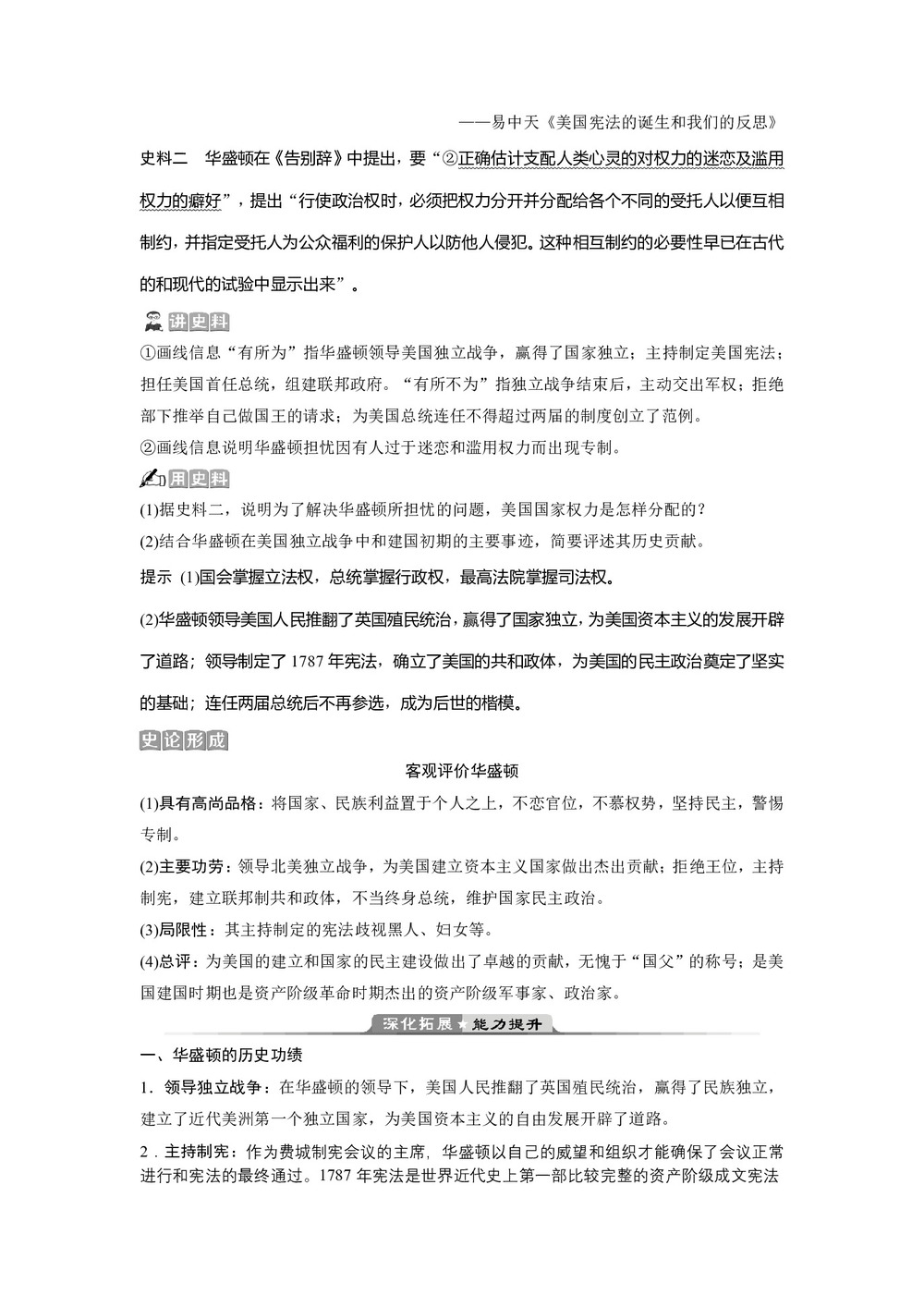 2019-2020学年人民版选修4 专题三 三　美国首任总统乔治 华盛顿(二) 学案第3页