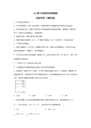 2019-200学年鲁科版选修3-5 2.2原子的核式结构模型 达标作业（解析版)