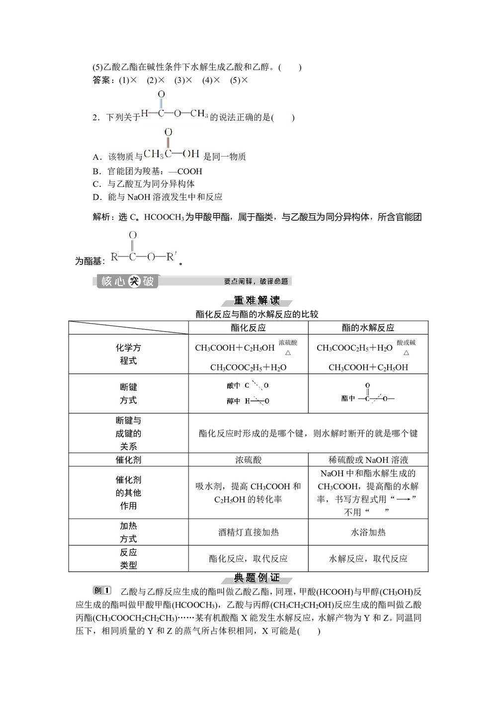 2019-2020学年鲁科版必修2 第3章第3节第3课时 酯和油脂 学案第2页