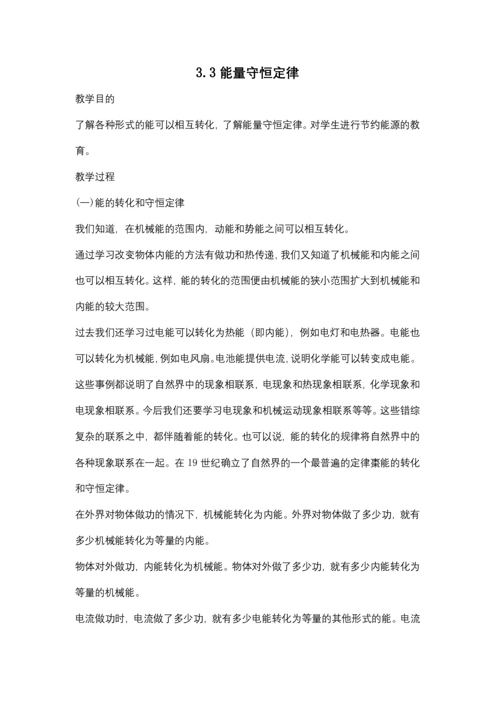2019-2020学年度粤教版选修3-3 3.3能量守恒定律 教案(3)第1页