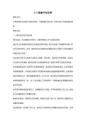 2019-2020学年度粤教版选修3-3 3.3能量守恒定律 教案(3)