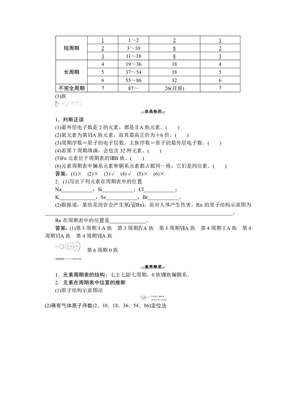 2019-2020学年鲁科版必修2 第1章第2节第2课时　元素周期表 学案第2页