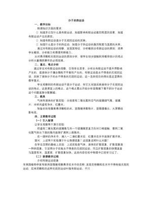 2019-2020学年度粤教版选修3-3 1.3分子热运动 教案(8)