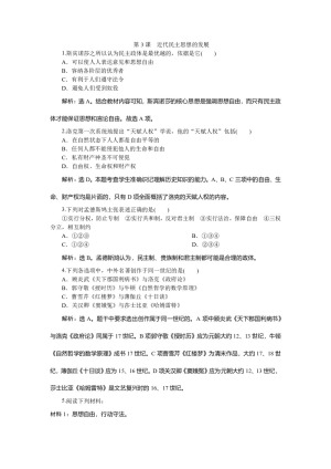 2019-2020学年岳麓版选修2 第3课　近代民主思想的发展 作业