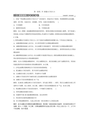 2019-2020学年粤教版选修3-3 第一章第二节 测量分子的大小 作业