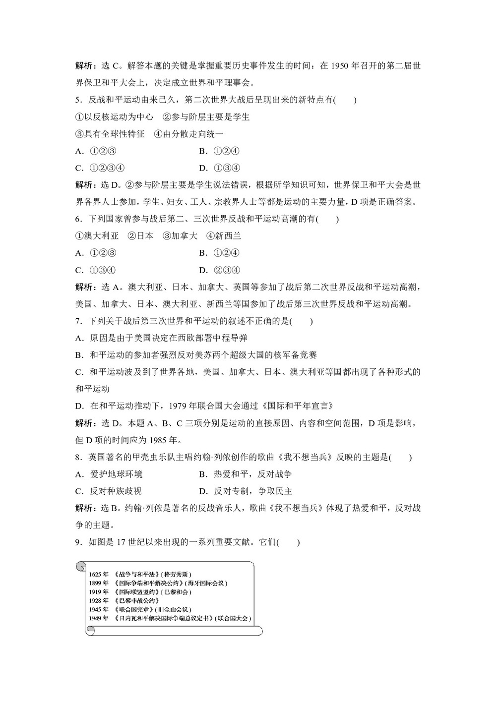2019-2020学年岳麓版选修3 第23课 反战和平运动 作业第2页