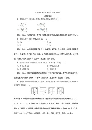 2019-2020学年鲁科版必修2 第1章第2节第2课时 元素周期表 作业