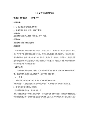 2019-2020学年度鲁科版选修3-2 3.1交变电流的特点 教案(10)