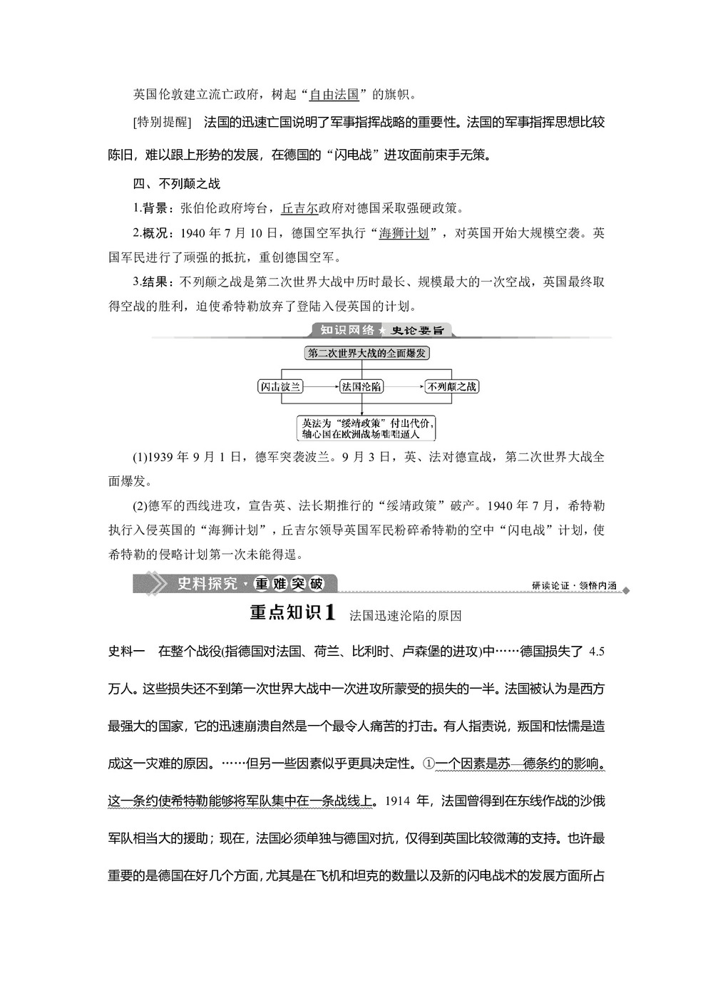 2019-2020学年人民版选修3 专题三 二 第二次世界大战的爆发 学案第2页