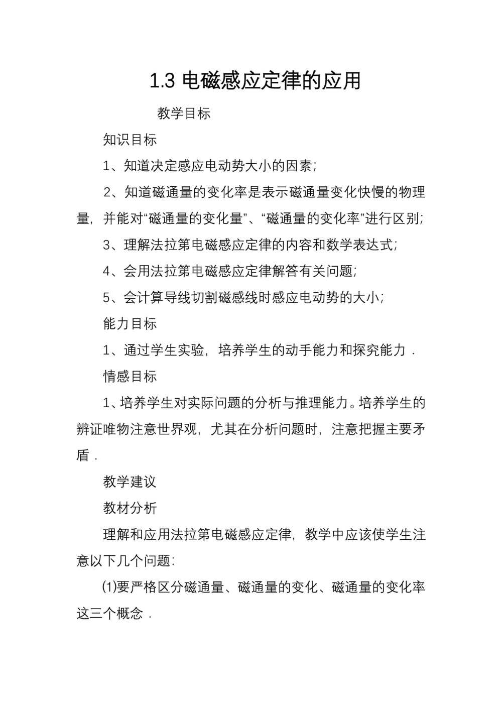 2019-2020学年度鲁科版选修3-2 1.3电磁感应定律的应用 教案(3)第1页