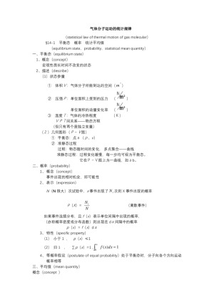 2019-2020学年度粤教版选修3-3 1.6气体分子运动的统计规律 教案(7)