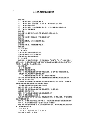 2019-2020学年度粤教版选修3-3 3.4热力学第二定律 教案(4)