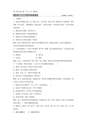 2019-2020学年岳麓版选修4 第二单元第4课“千古一帝”秦始皇 作业