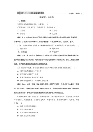 2019-2020学年人民版选修3 专题五 三　高科技条件下的现代战争 作业