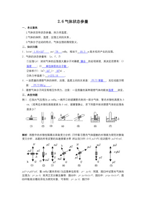 2019-2020学年度粤教版选修3-3 2.6气体状态参量 教案(1)