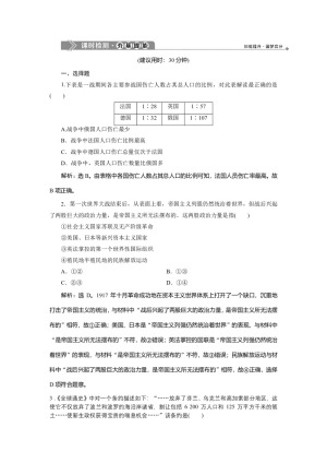 2019-2020学年人民版选修3 专题一 三　第一次世界大战的影响 作业