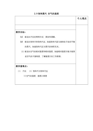 2019-2020学年度粤教版选修3-3 2.9饱和蒸汽 空气的湿度 教案(8)