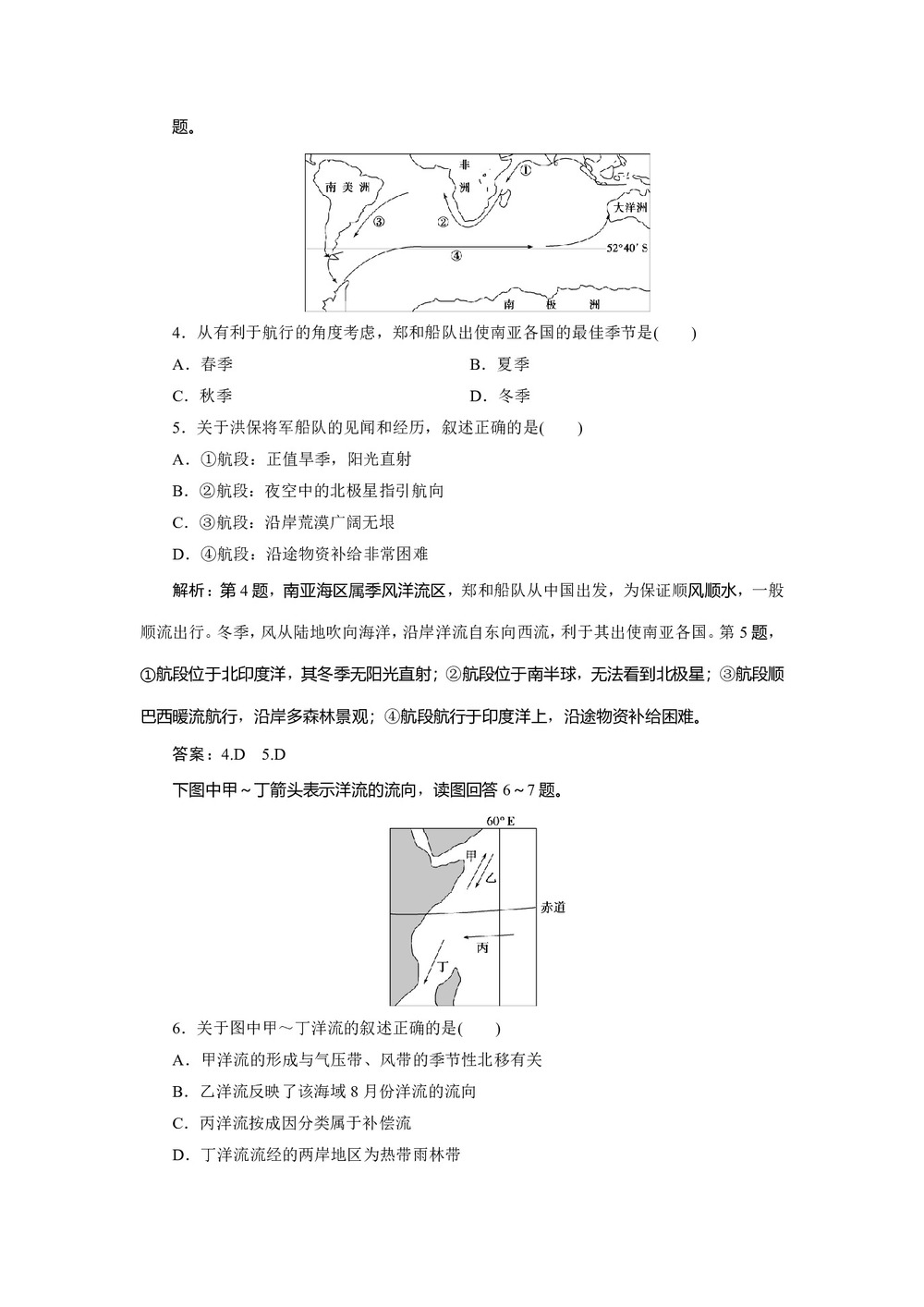 2019-2020学年 湘教版必修1(浙江专用)课后检测:第二章   第四节 水循环和洋流 Word版含解析第2页