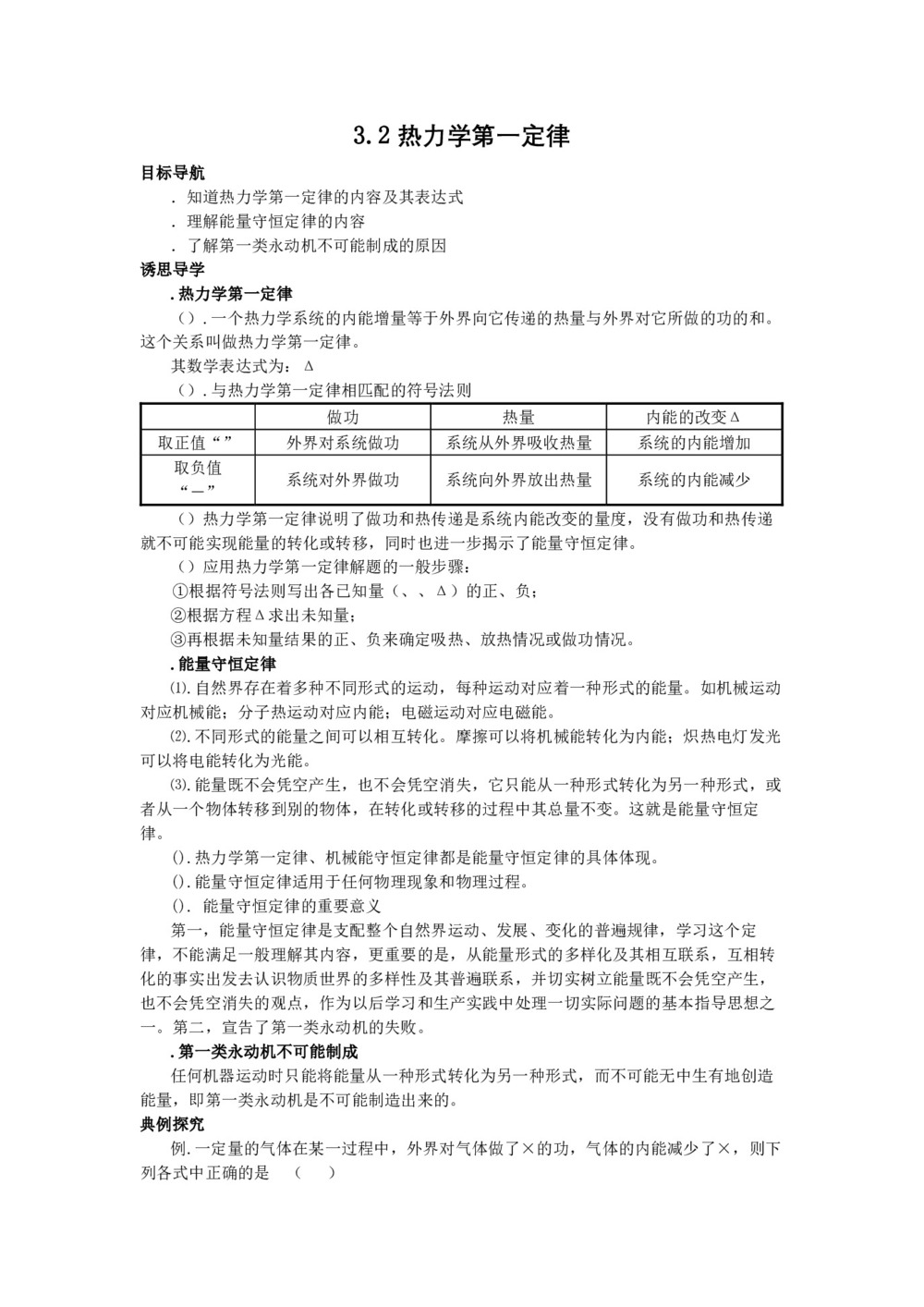 2019-2020学年度粤教版选修3-3 3.2热力学第一定律 教案(3)第1页