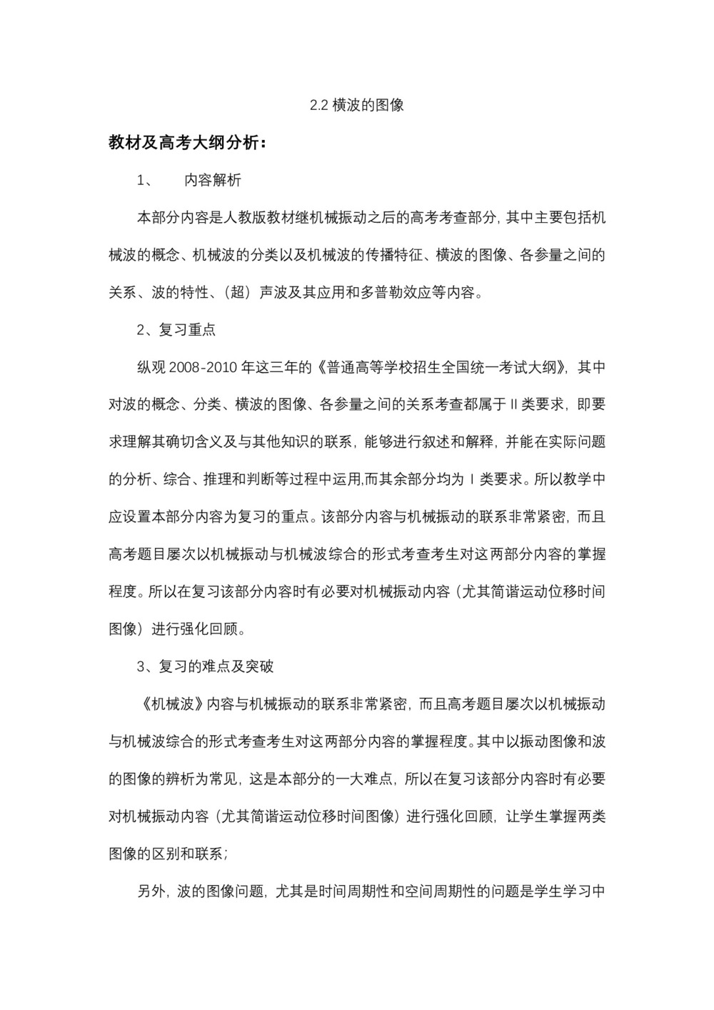 2019-2020学年度教科版选修3-4 2.2横波的图像 教案(8)第1页